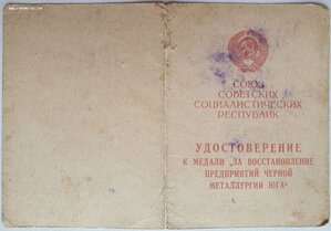 Четыре Металлургии Юга