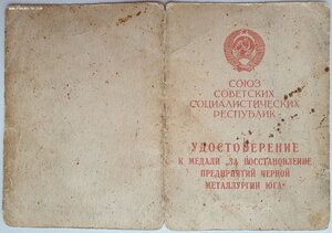 Четыре Металлургии Юга