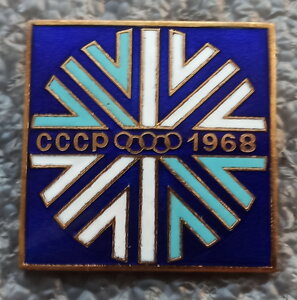 знак сборной СССР ,зимняя олимпиада в Гренобле 1968г.,ММД