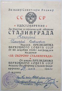 Сталинград 1943 г. войска НКВД по охране тыла