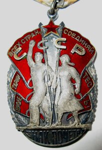 Знак Почета №227253, мужик без пояса