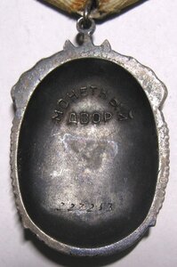 Знак Почета №227253, мужик без пояса