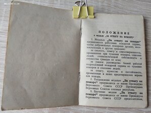 Удостоверение к медали "За отвагу на пожаре" 1972 г.