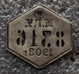 жетон Московская городская управа №8316,1908г.