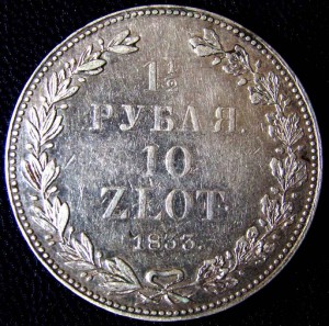 1,5 Рубля 1883