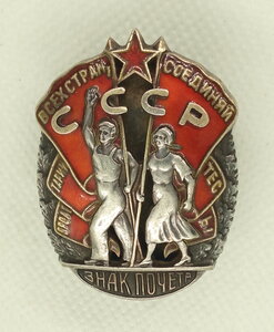 Знак Почёта винт №18977