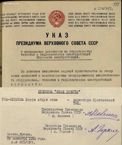Знак Почёта № 34.374 награждение 1943 года