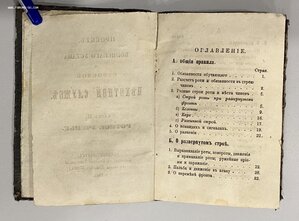 Проект воинского устава. Ч.2 Ротное ученье. 1868 г.