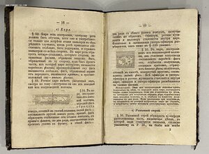 Проект воинского устава. Ч.2 Ротное ученье. 1868 г.