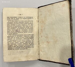 Проект воинского устава. Ч.2 Ротное ученье. 1868 г.