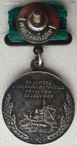 ВСХВ малая серебро № 2135 с документом 1955 г.