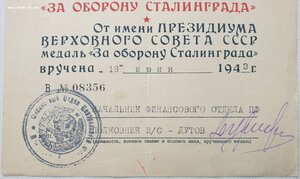 Сталинград 1943 г. финансовый отдел Центрального фронта