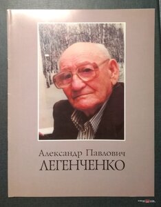 Легенченко А.П. гравюры Волгограда, Крыма