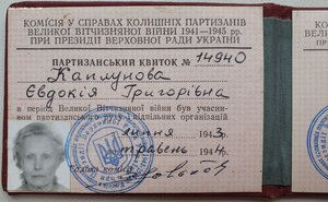 Поздние партизаны УССР 1996 и 1997 годы. С тризубами.