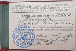 Поздние партизаны УССР 1996 и 1997 годы. С тризубами.