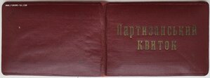 Поздние партизаны УССР 1996 и 1997 годы. С тризубами.