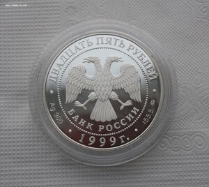 25 рублей 1999 г. Русский балет "Раймонда" ММД