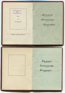 Четыре орденские книжки ОЛ на одного кавалера.