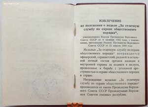 Охрана порядка Грузинская ССР 1966 год