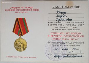 ЗПГ, ЗДТ в ВОВ и 30 лет Победы на эстонца