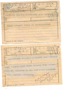 Две телеграммы 30 г.