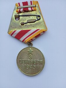 Медаль. ЗА  Победу над  Японией.
