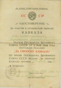 Севастополь,Кавказ,Нахимов № 6587 (квитанция) на Краснофлотц