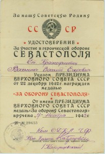Севастополь,Кавказ,Нахимов № 6587 (квитанция) на Краснофлотц