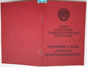 Партизан 2ст на еврея от Георгадзе 1977 год