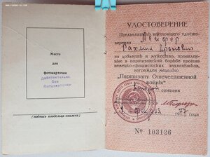 Партизан 2ст на еврея от Георгадзе 1977 год