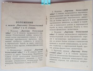 Партизан 2ст на еврея от Георгадзе 1977 год