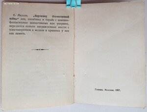 Партизан 2ст на еврея от Георгадзе 1977 год