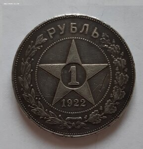 1 рубль 1922 АГ