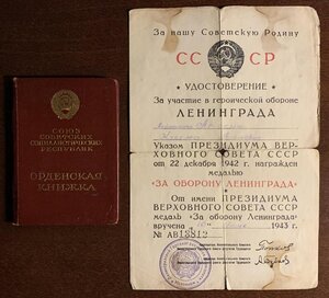 Книжка на взводного 2 ударной армии Власова и Ленинград