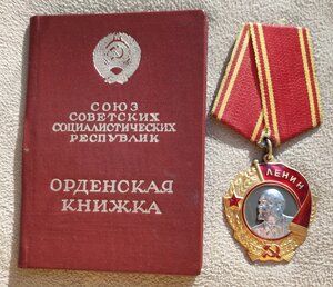 Орден Ленина - 352956 - документ