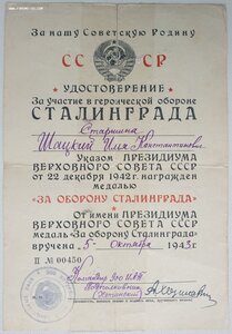 Сталинград 1943 г. (серия П № 450) 900-й истребител авиаполк