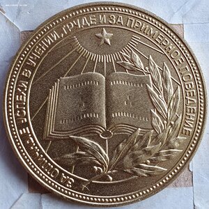 Школьная медаль ТССР золото 40мм образца 1960 г.