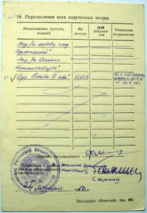 Редкая Слава 3ст. № 366.513 время 12:10  За Кёнигсберг