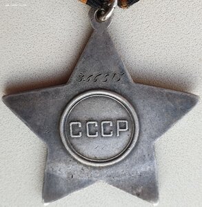 Редкая Слава 3ст. № 366.513 время 12:10  За Кёнигсберг