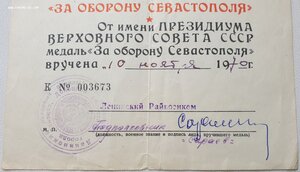 Севастополь 1970 г. из Донецка