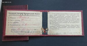 Удостоверение Исполнительный комитет Р. К. и К. Д. 1931г.