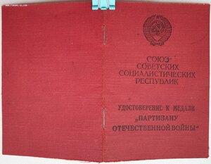 Партизан 2ст (1962 г.) на женщину. С копией наградного листа