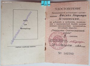 Партизан 2ст (1962 г.) на женщину. С копией наградного листа