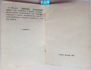 Партизан 2ст (1962 г.) на женщину. С копией наградного листа