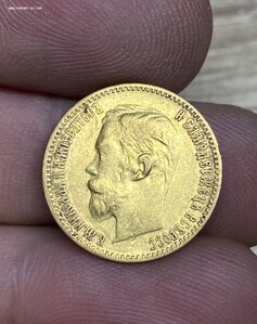 1- 5 рублей 1900 год ФЗ