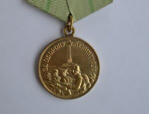ЗА ОБОРОНУ ЛЕНИНГРАДА ОТЛИЧНОЕ СОСТОЯНИЕ РОДНОЙ СБОР