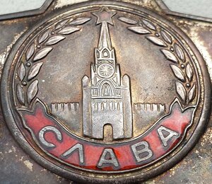 Слава 3ст. № 719.180 с чертой ЛЮКС в суперпатине. ННГ!