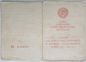 17 различный удостоверений к медалям на Героя СССР