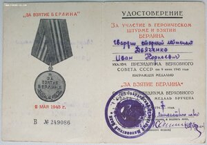 17 различный удостоверений к медалям на Героя СССР
