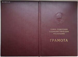 Большая грамота 1981г. Знак Почёта на СОВХОЗ + бонус